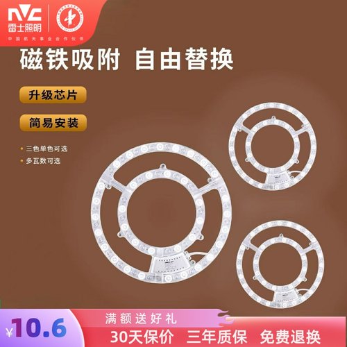 雷士照明led吸顶灯芯节能灯灯板