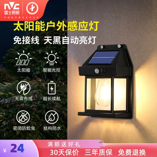 雷士照明太阳能感应灯户外壁灯