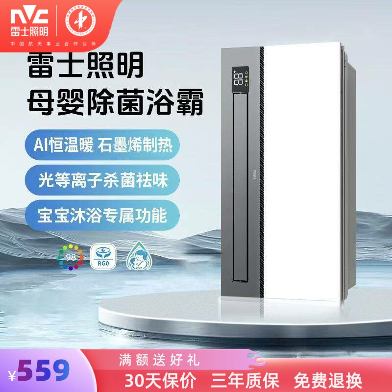 雷士照明风暖浴霸集成吊顶照明速热除菌一体卫生间浴室智能暖风机