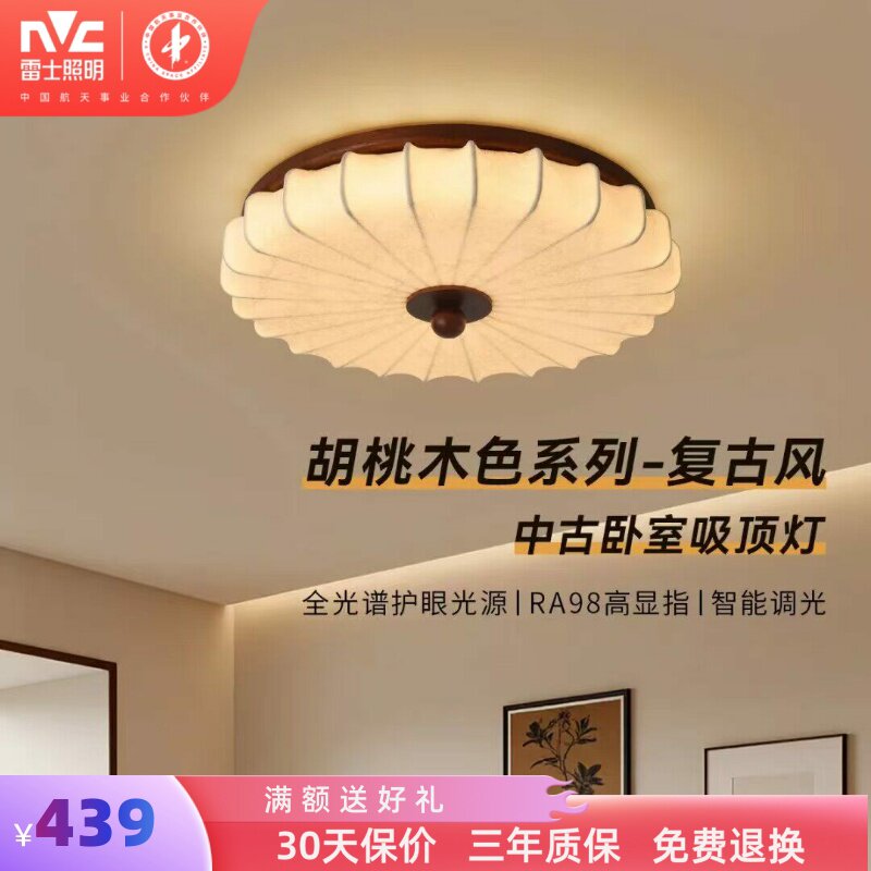 雷士照明布艺卧室吸顶灯新款高级感led中古风房间灯宋代美学灯具