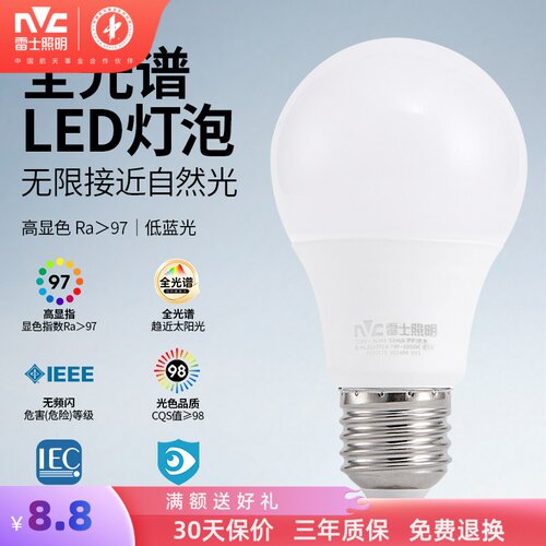 雷士照明全光谱灯泡led超亮球泡
