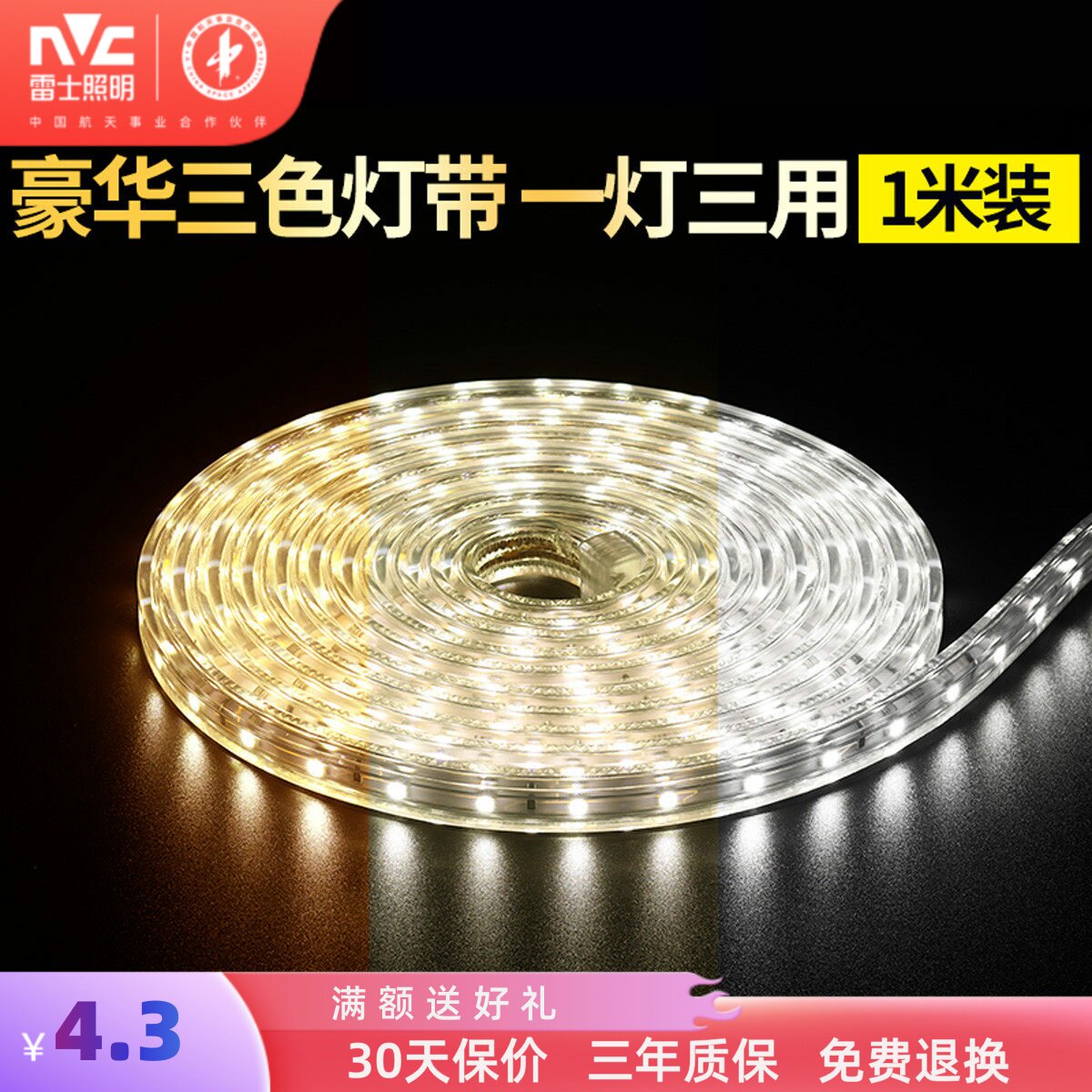 雷士照明led灯带家用线条灯图片