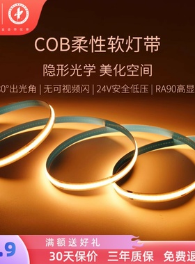 雷士照明led灯带COB灯带自粘24Vled柔性灯条家装吊顶橱柜线形灯