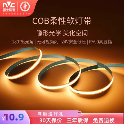 雷士照明led灯带COB灯带自粘24Vled柔性灯条家装吊顶橱柜线形灯