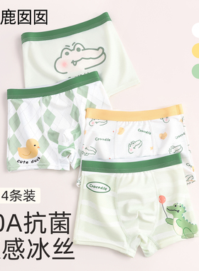 小男孩内裤男童中大童四角儿童不夹屁屁冰丝夏季薄款学生底裤A类
