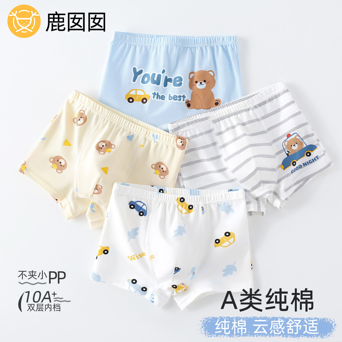 男童内裤纯棉平角10A抗菌男孩短裤中大童9男宝宝儿童底裤四角卡通,童装/婴儿装/亲子装,内裤,淘宝优惠券,粉丝福利购,淘宝优惠卷