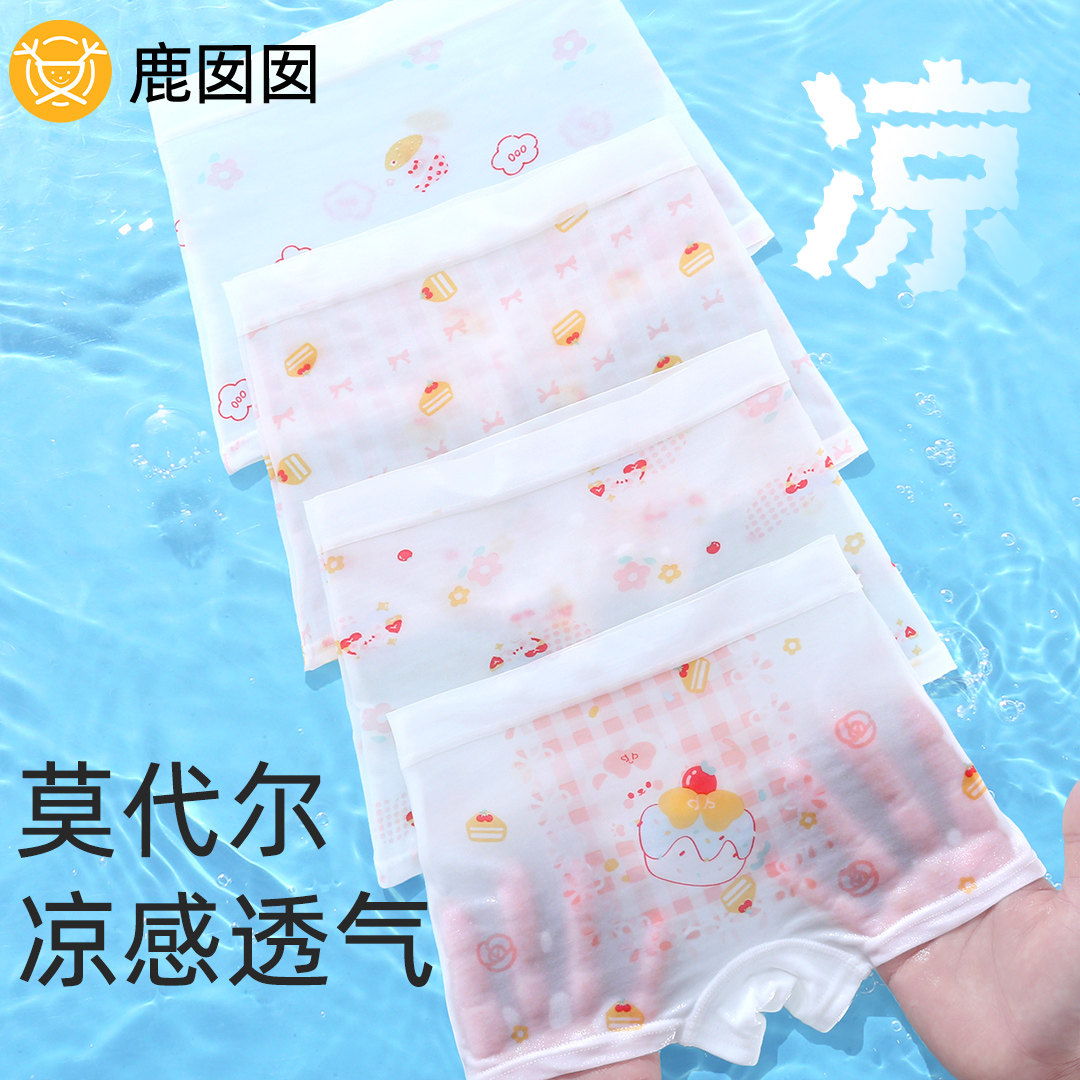 女童莫代尔内裤夏季薄款2025新款儿童小女孩宝宝平角四角短裤a类,童装/婴儿装/亲子装,内裤,淘宝优惠券,粉丝福利购,淘宝优惠卷