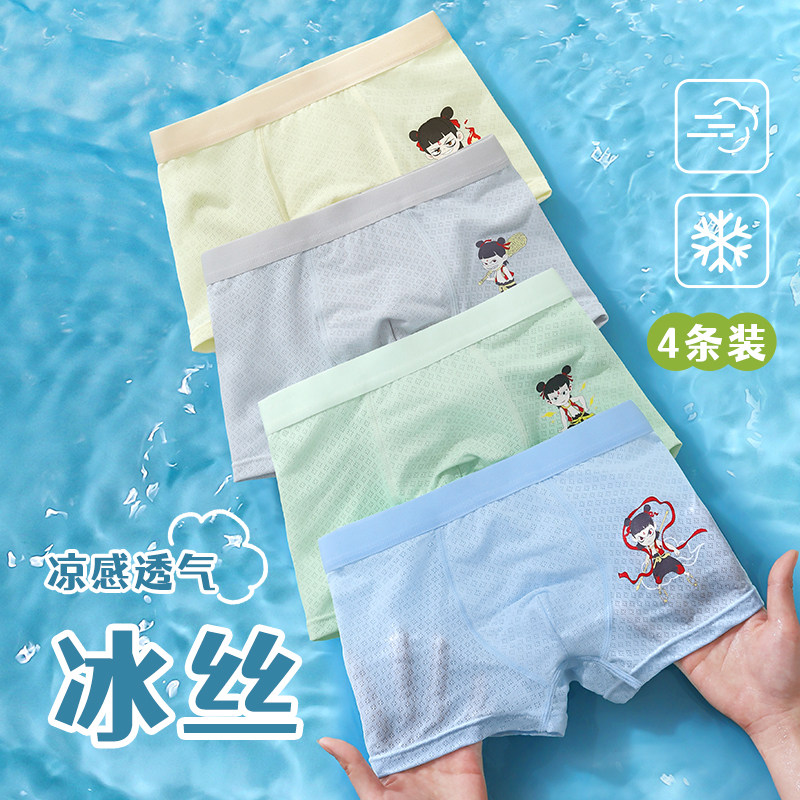 哪咤敖丙男童冰丝内裤儿童夏季薄款四角平角a类抗菌短裤四角裤,童装/婴儿装/亲子装,内裤,淘宝优惠券,粉丝福利购,淘宝优惠卷