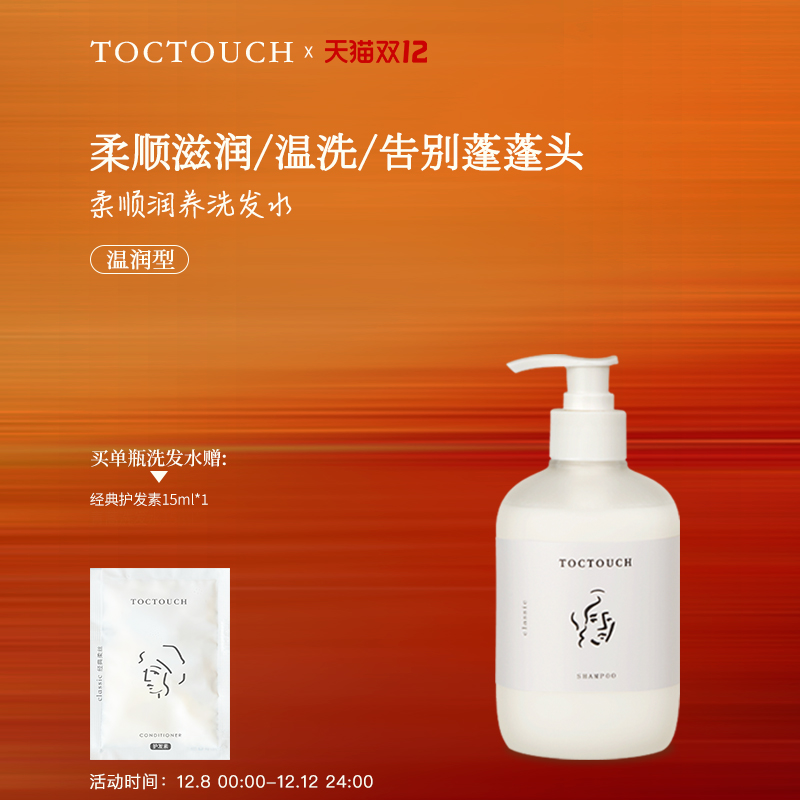 润养柔顺改善毛躁持久留香洗发水