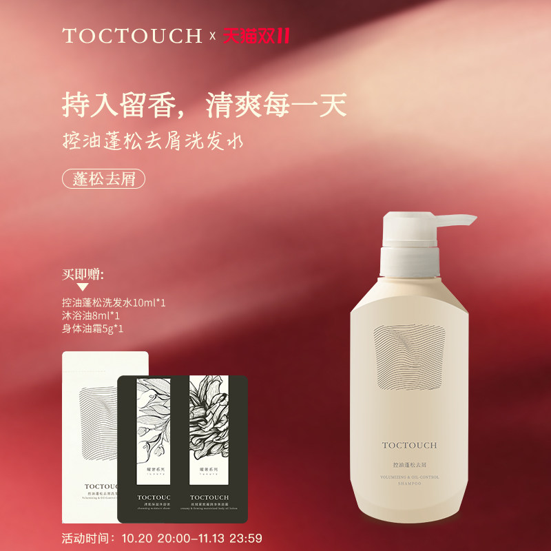 TOCTOUCH氨基酸洗发水温润控油蓬松去屑柔顺持久留香清洁舒痒