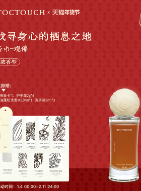 TOC东方木质调持久留香不刺鼻清冷淡香好闻观佛女士香水约会优选
