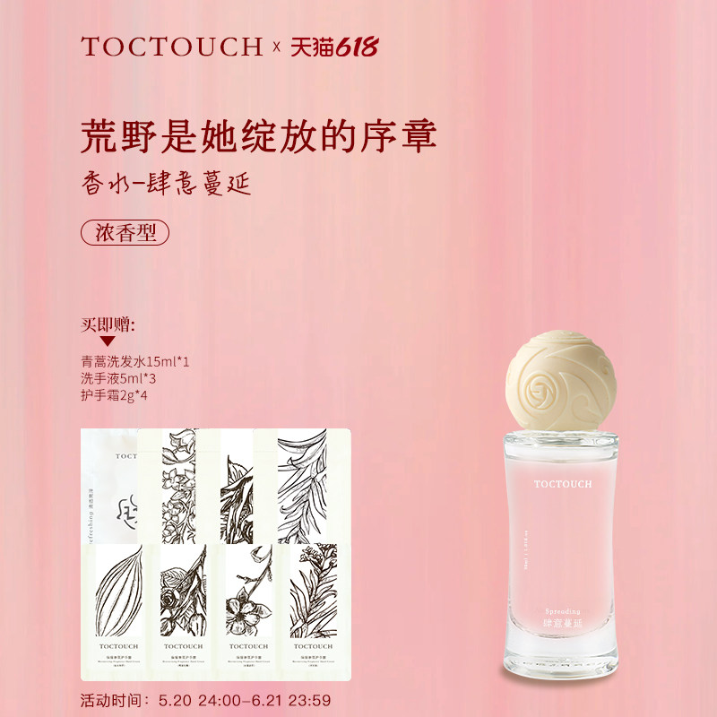 TOC挥发喷撒混合花香持久留香香味清淡有品位女士香水肆意蔓延