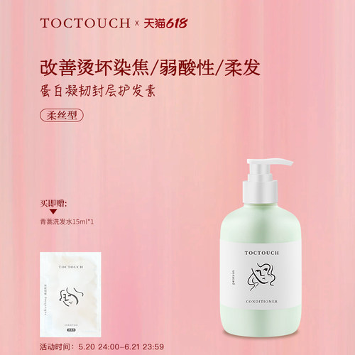 TOC护发素青蒿顺滑烫染