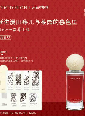 TOC甜甜的混合果味持久留香热恋期甜蜜味道女士香水一盏莓儿红