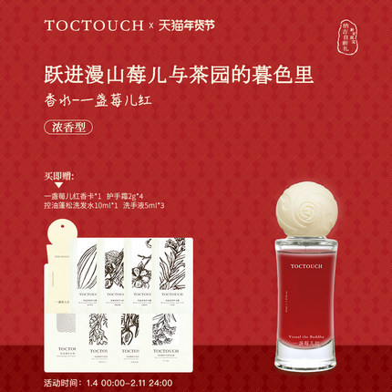 TOC甜甜的混合果味持久留香热恋期甜蜜味道女士香水一盏莓儿红