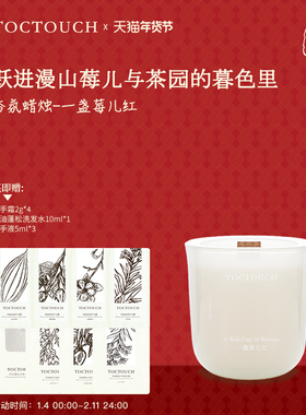 TOC卧室家用持久熏香果香持久留香淡香一盏莓儿红女士无烟香薰