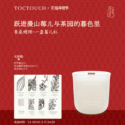 TOC卧室家用持久熏香果香持久留香淡香一盏莓儿红女士无烟香薰