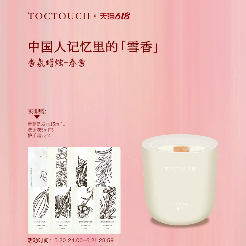TOC卧室家用香味持久留香淡香春雪女士香薰蜡烛香蜡