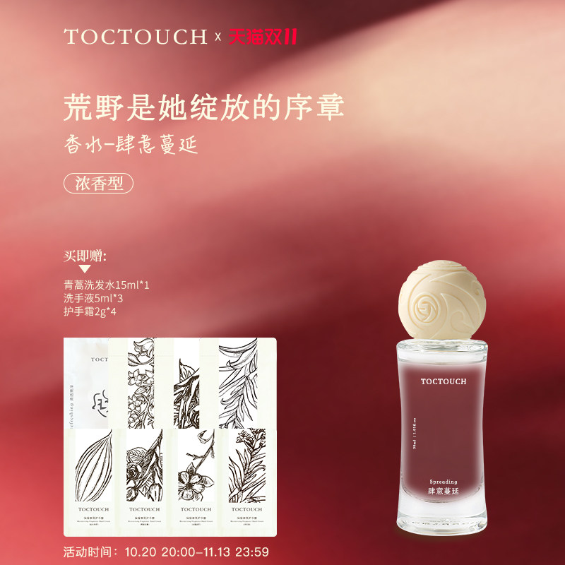 TOC挥发喷撒混合花香持久留香香味清淡有品位女士香水肆意蔓延