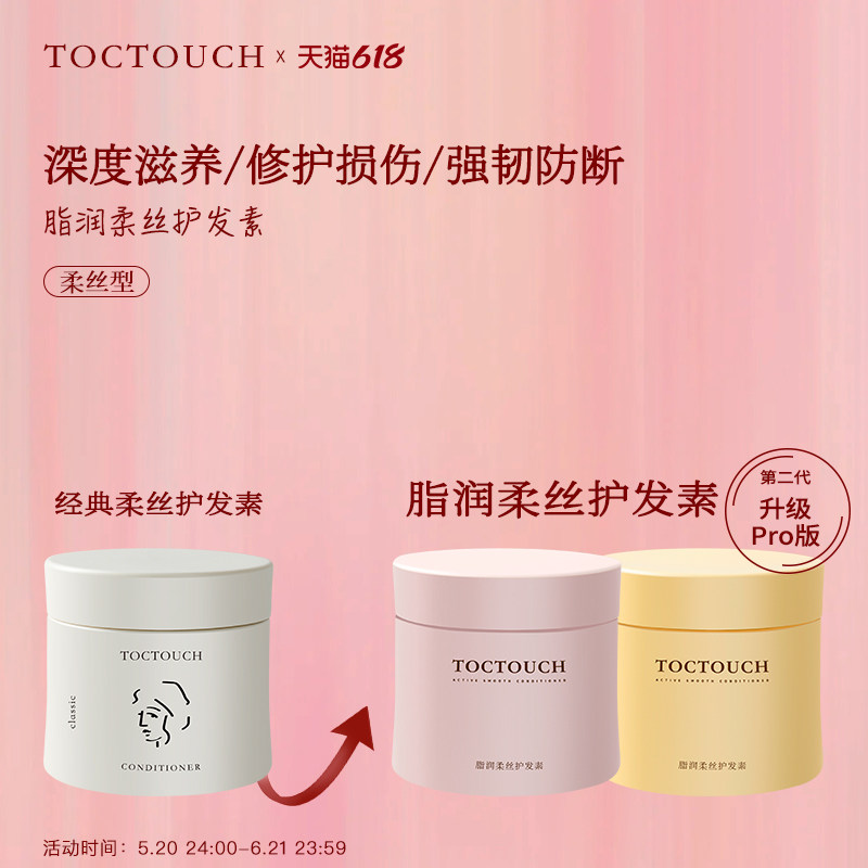TOC护发素滋润烫染受损柔顺香味持久改善干枯毛躁补水顺滑发膜