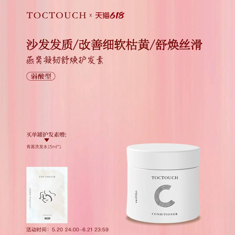 TOC罐装燕窝凝润舒焕改善干枯毛躁免蒸烫染沙发福音发膜护发素