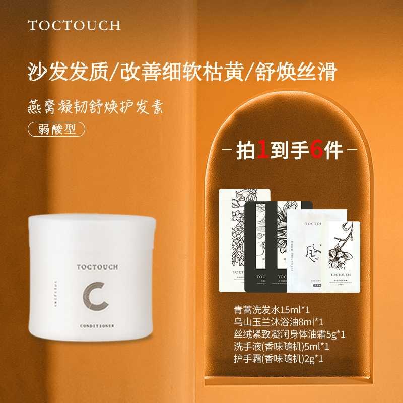 toc罐装燕窝凝润干枯毛躁发膜