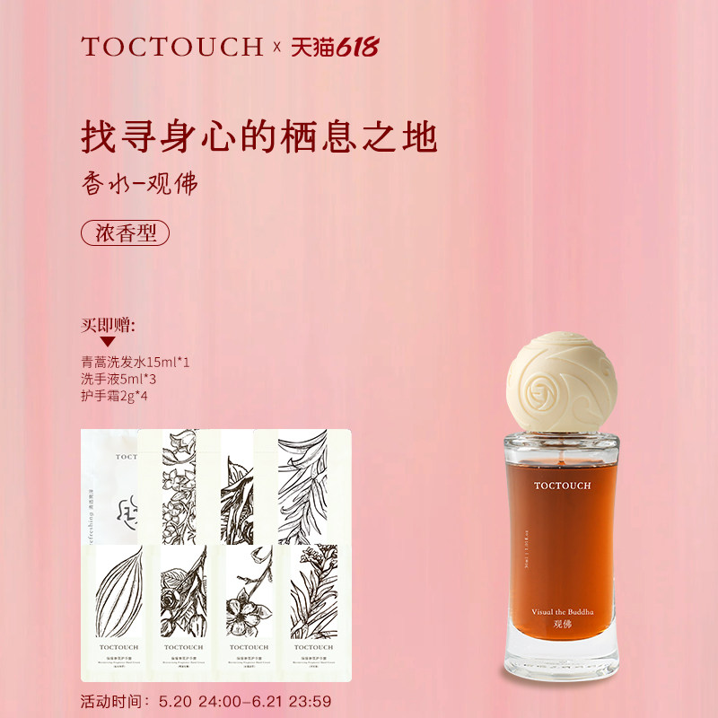 TOC东方木质调持久留香不刺鼻清冷淡香好闻观佛女士香水约会优选