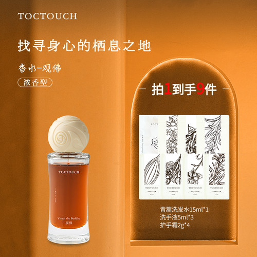 TOC东方木质调持久留香不刺鼻清冷淡香好闻观佛女士香水约会优选