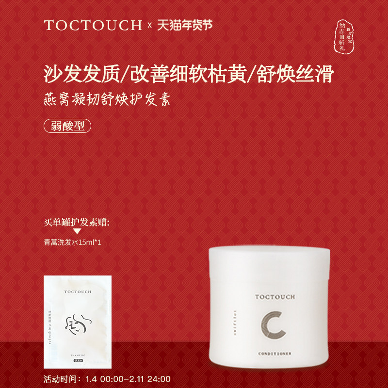 TOC罐装燕窝凝润舒焕改善干枯毛躁免蒸烫染沙发福音发膜护发素,美发护发/假发,护发素,淘宝优惠券,粉丝福利购,淘宝优惠卷