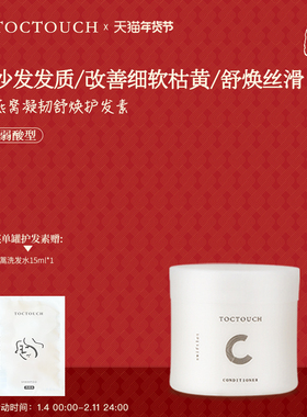 TOC罐装燕窝凝润舒焕改善干枯毛躁免蒸烫染沙发福音发膜护发素