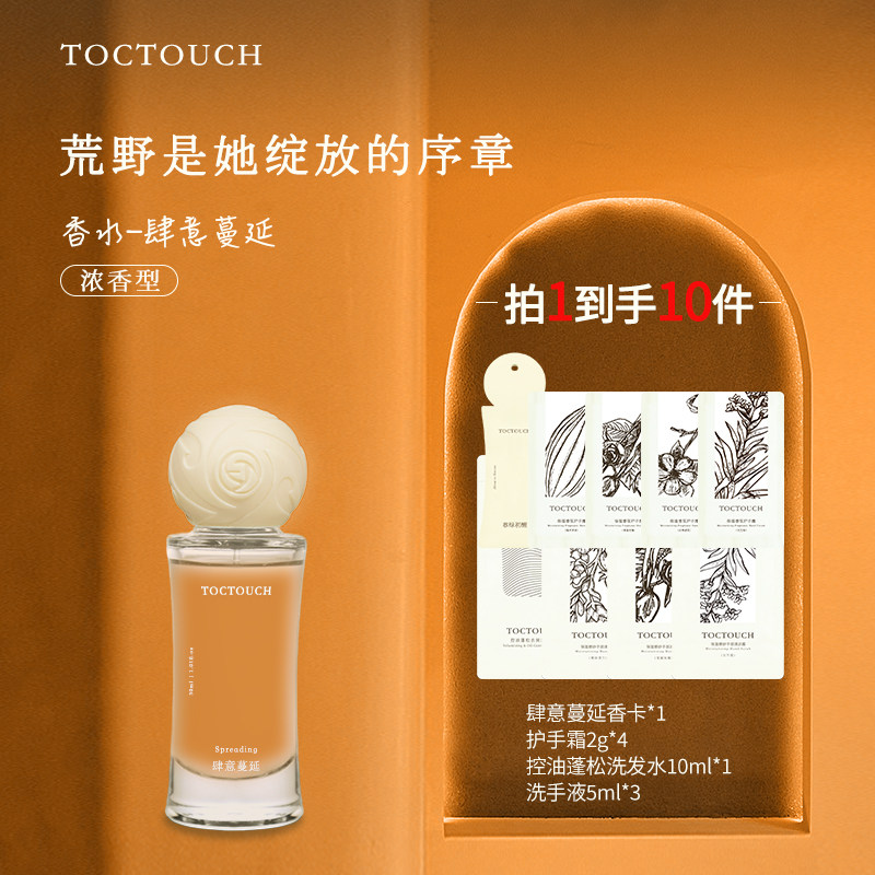 TOC挥发喷撒混合花香持久留香香味清淡有品位女士香水肆意蔓延