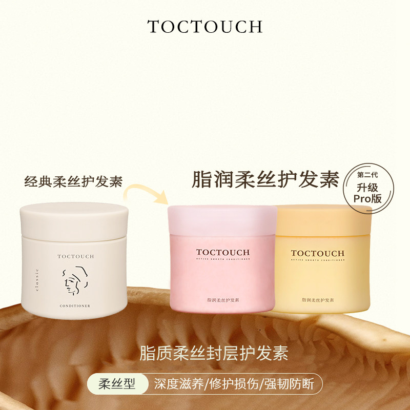 TOC护发素滋润烫染受损柔顺香味持久改善干枯毛躁补水顺滑发膜