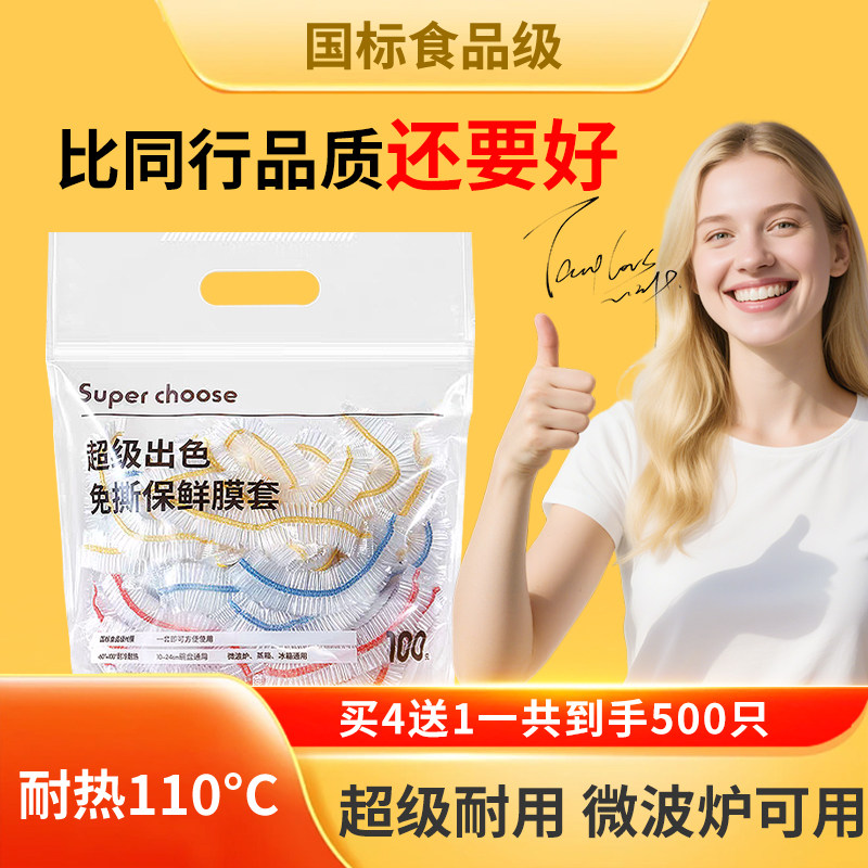 食品级一次性保鲜膜套带松紧保鲜袋盖剩菜专用家用微波炉保鲜膜罩,餐饮具,保鲜膜套,淘宝优惠券,粉丝福利购,淘宝优惠卷