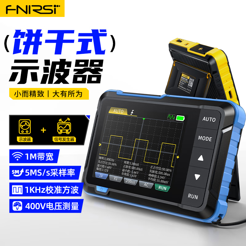 fnirsi手持小型数字示波器二合一多功能可携式迷你讯号产生器1M频
