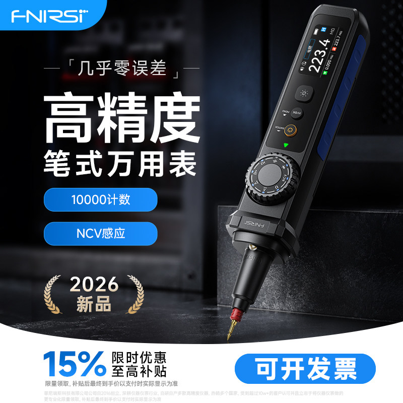 菲尼瑞斯笔式数字万用表新款电工专用智能高精度测电容电阻全自动 - 实物图