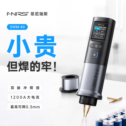 FNIRSI一体式点焊机可直立收纳