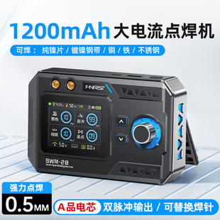 FNIRSI菲尼瑞斯点焊机手持小型SWM-20锂电池点焊笔diy电池组装