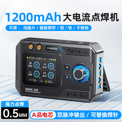 FNIRSI菲尼瑞斯点焊机手持小型SWM-20锂电池点焊笔diy电池组装