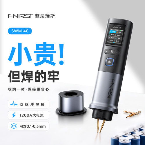 FNIRSI一体式点焊机可直立收纳