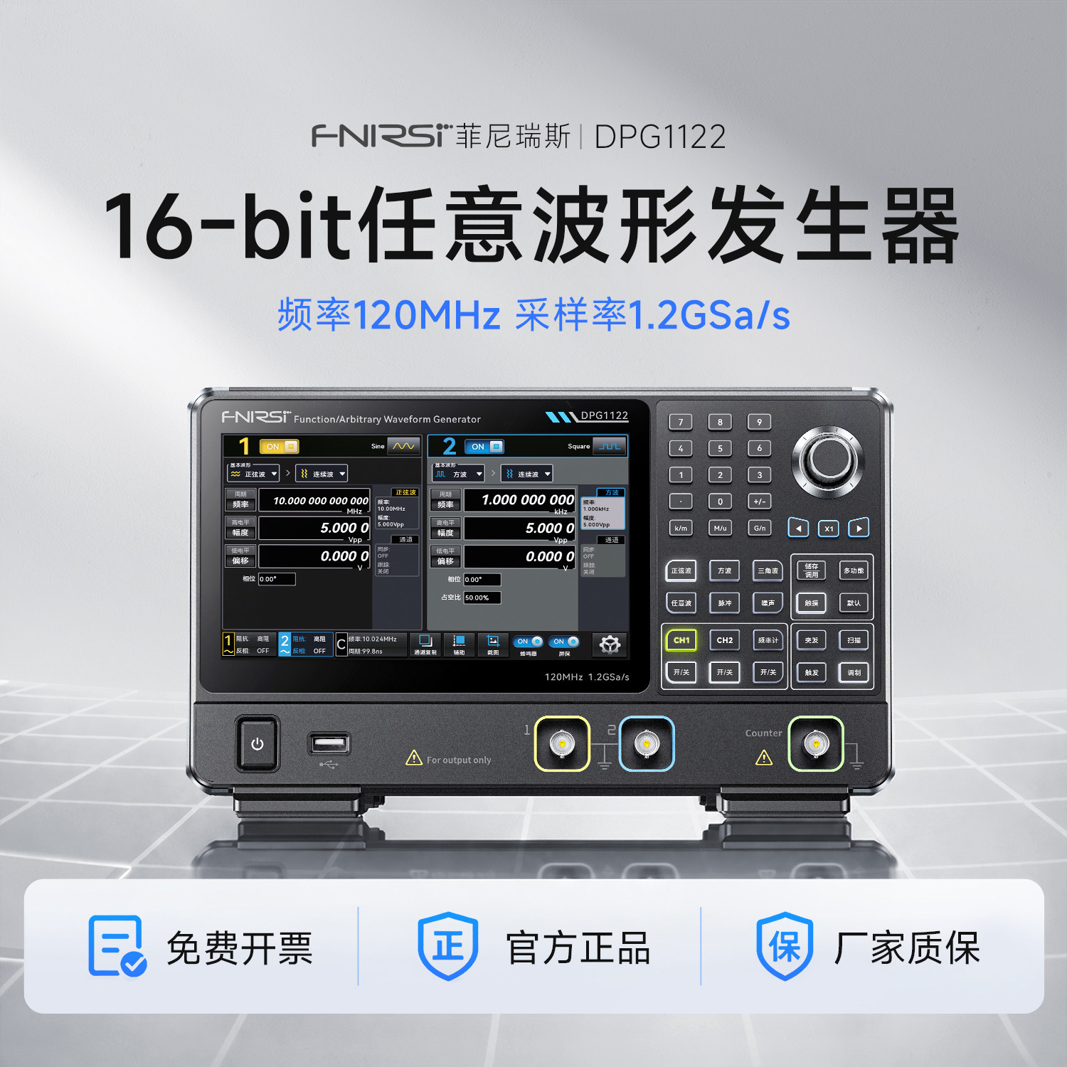 菲尼瑞斯DPG1122函数信号发生器图片