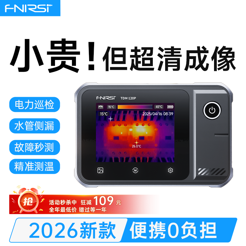 菲尼瑞斯热成像仪万用表二合一高精度测温高清主板维修红外热像仪