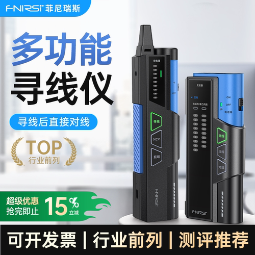 fnirsi多功能抗干扰寻线仪
