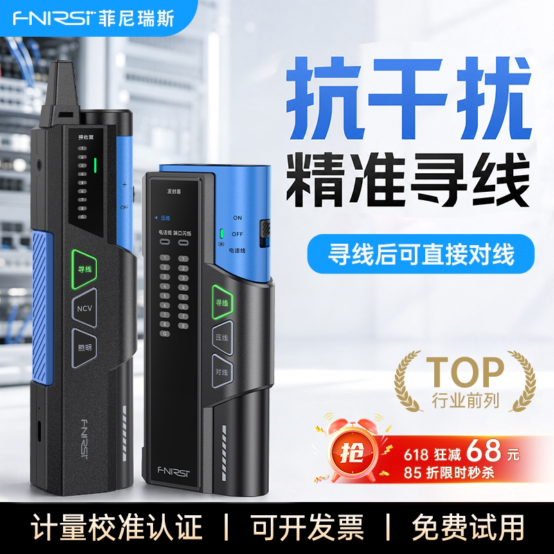 FNIRSI抗干扰寻线仪网线测线仪电工专用网络测试检测多功能端闪对线通断检查测线仪带电查线检查仪器工具