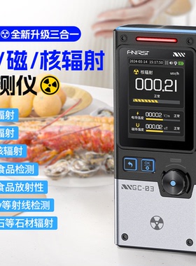 电磁核辐射检测仪家用专业放射性射线个人剂量报警仪盖革计数器