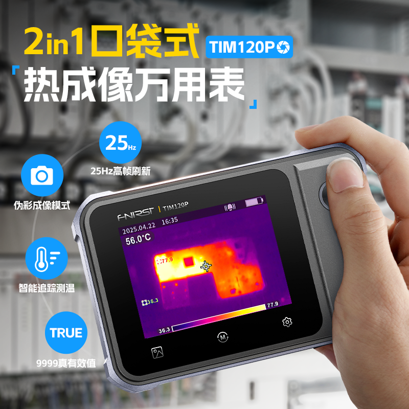 高清热成像仪万用表二合一手持
