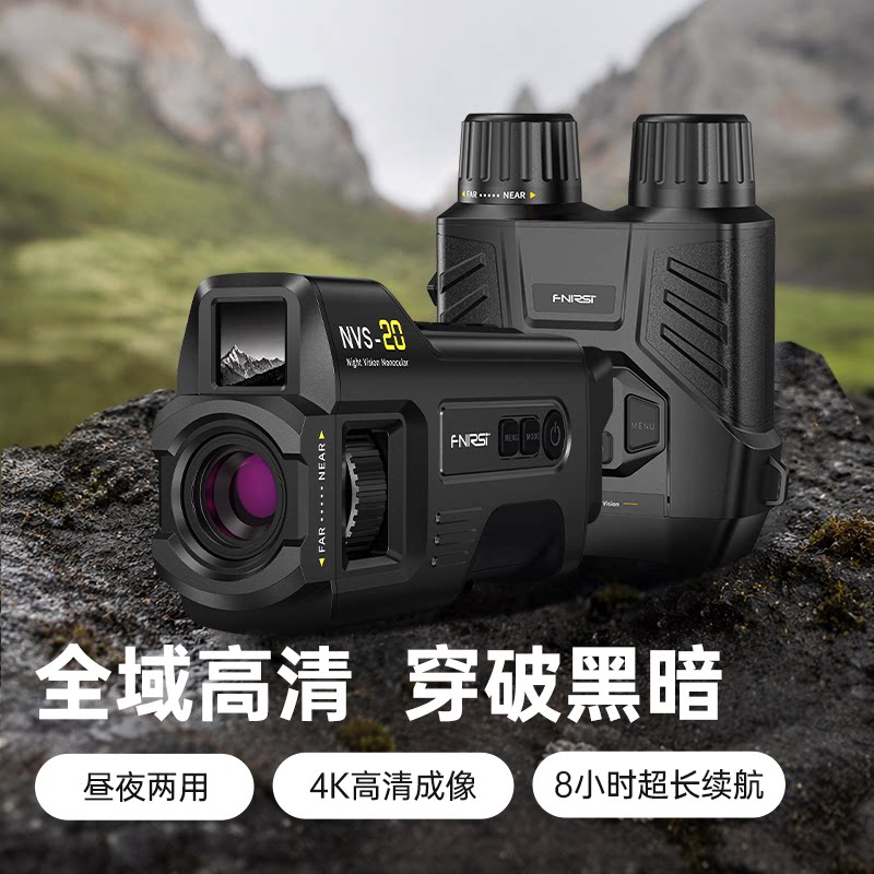 FNIRSI高清夜视仪4K全彩红外线