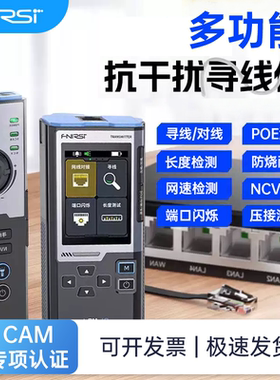 FNIRSI LPM-10寻线仪网线测线仪网络测试POE检测多功能测线仪带电查线抗干扰网线速率测试检查仪器工具套装