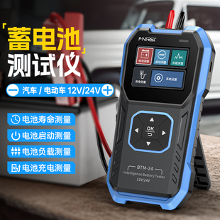 FNIRSI汽车蓄电池检测仪电动车电瓶寿命容量12V24V电压电量测试仪