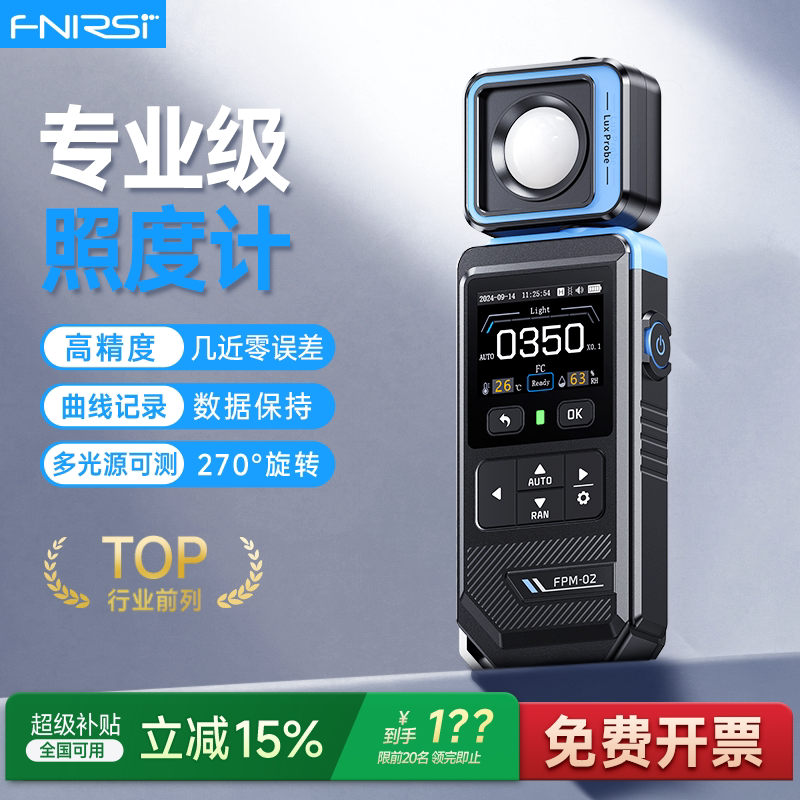 FNIRSI照度计测光仪高精度亮度流明测试仪光度计家用灯光光强检测