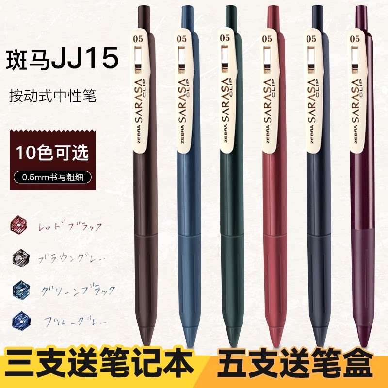 日本zebra斑马笔jj15复古色中性笔黑笔考试学生用学霸笔限定款速干